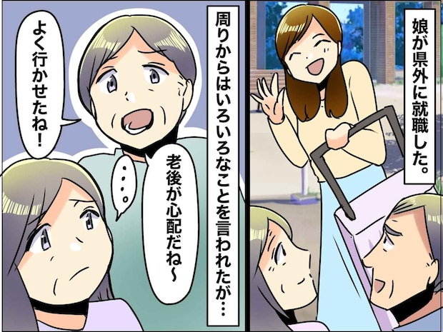 「そんなことを言われるなんて」娘が県外に就職。親が周りからかけられた『まさかの言葉』にあ然！