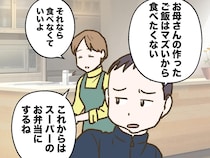 息子「お母さんの料理、マズいから食べたくない」私「そっか」お弁当を買い与え続けたら、1週間後