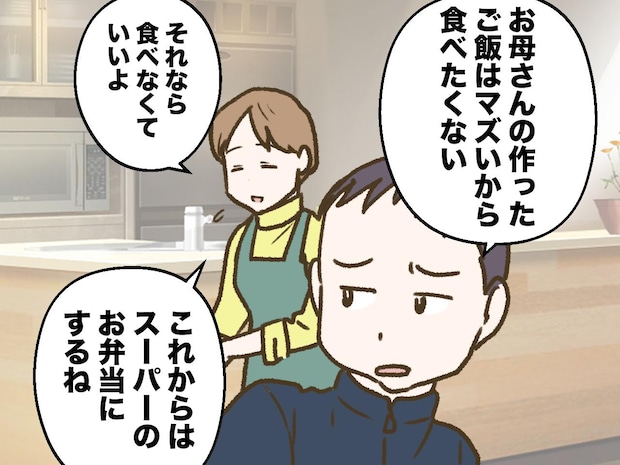 息子「お母さんの料理、マズいから食べたくない」私「そっか」お弁当を買い与え続けたら、1週間後