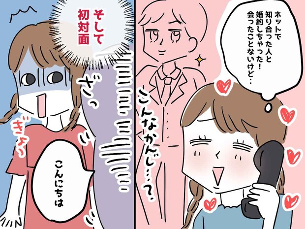 掲示板で出会った彼と【一度も会わずに婚約した私】逃げるのをためらうことが招いた『人生の落とし穴』