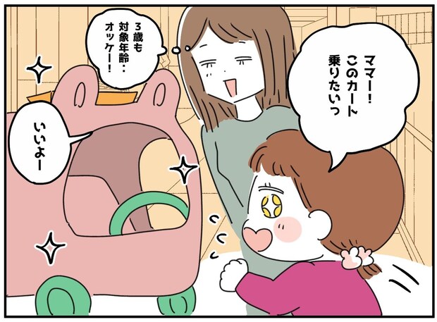 客「大きいのにみっともない」車型カートに乗る3歳娘に『心ない言葉』→ 母が言い返したけれど