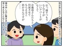 「同居したいです」1年後「別居させてください」嫁が義両親と合わなかった『予想外の理由』とは