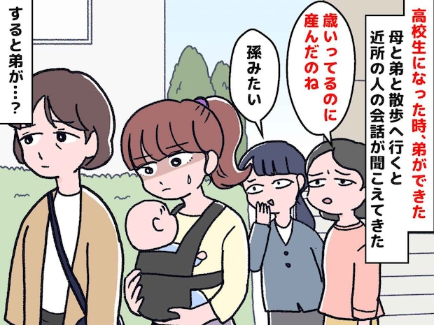 「母の妊娠が恥ずかしい」周りから冷たい視線を浴びた、思春期の私 → 弟の誕生で『思わぬ逆転劇』が!