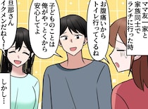 夫「子ども大好きなんで！」ママ友からイクメン認定。でも実際は──夫が招いた『ランチでのハプニング』