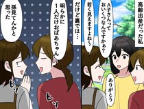 ママ友「おばあちゃんが孫見てるのかと（笑）」高齢出産の私への陰口に → 別ママ友が猛反論！