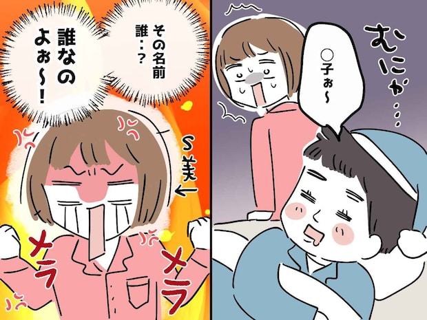 私「誰よ、その女！」夫が寝言で【他の女性の名前】を？ 問い詰めると → まさかのどんでん返しが！