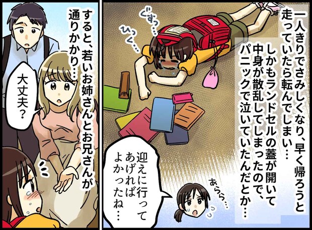 娘がケガをして帰ってきた！「何があったの！？」「あのね」若者の思わぬ行動に「何とかお礼をしたい」