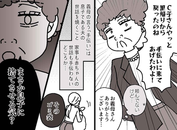 義母「産後の手伝いに来てあげたわよ」でも、ゴミ出しの朝──嫁が『むしろ怒りが爆発しそうになったワケ』