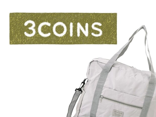 『年末年始の帰省』に大活躍しそう!【3COINS】折りたためる♡「大容量バッグ」