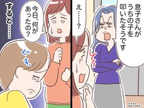 「お子さんが暴力をふるった」「えっ」凍り付く私。本当に息子が加害者なの？ しかし『驚きの真相』が
