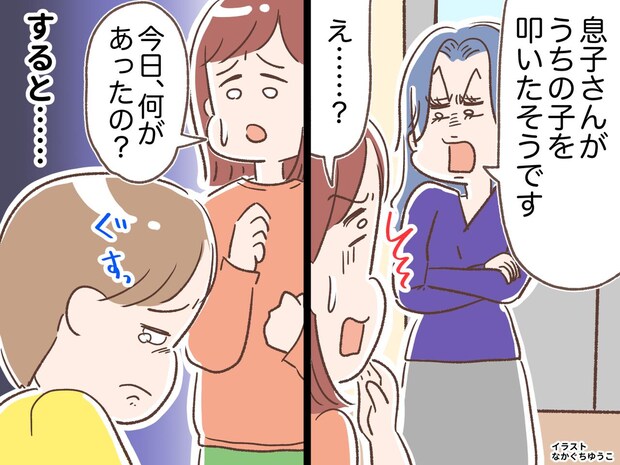 「お子さんが暴力をふるった」「えっ」凍り付く私。本当に息子が加害者なの？ しかし『驚きの真相』が