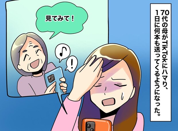 「動画見てみて！」連発の母がうっとうしい。でも実は──見落としていたものに「胸が締めつけられた」