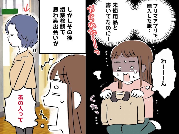 フリマで買った「未使用品」が、明らかに「お古」出品者に無視され泣き寝入り──のはずが『衝撃の展開』に