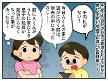 財布から千円札が消えた息子。母がお友だちに聞くも「知りません！」でも、動揺を隠せず──すると