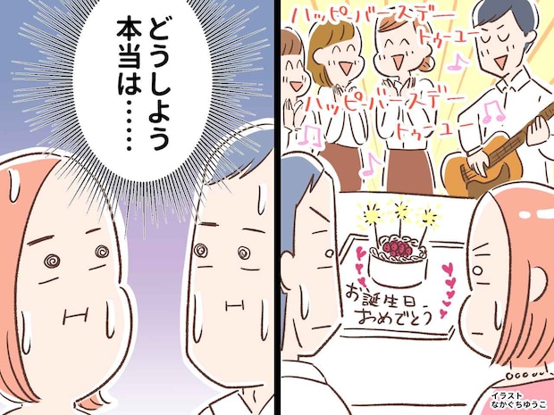 店員さんに、誕生日をサプライズで祝福されたけど「ん！？」夫婦で『笑いを堪えるのに必死だったワケ』