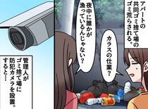 ゴミ捨て場を荒らすのは、誰？ 防犯カメラに映る70代の女性。管理人から『胸が苦しくなる真相』が