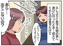 「嫁が出迎えるのが普通では？」家を訪問するも、出てきたのは息子だけ →「あのさ」息子の言葉にハッ
