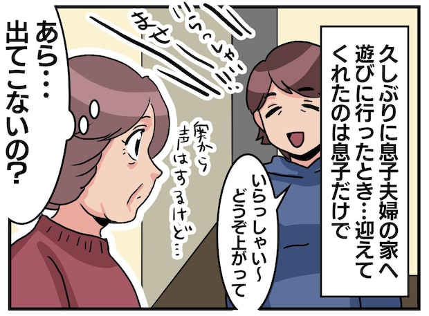 「嫁が出迎えるのが普通では?」家を訪問するも、出てきたのは息子だけ →「あのさ」息子の言葉にハッ