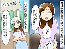 ＜どうするPTA？＞時代は廃止の方向だけど、、、PTA会長まで経験した保護者の【リアルな本音】
