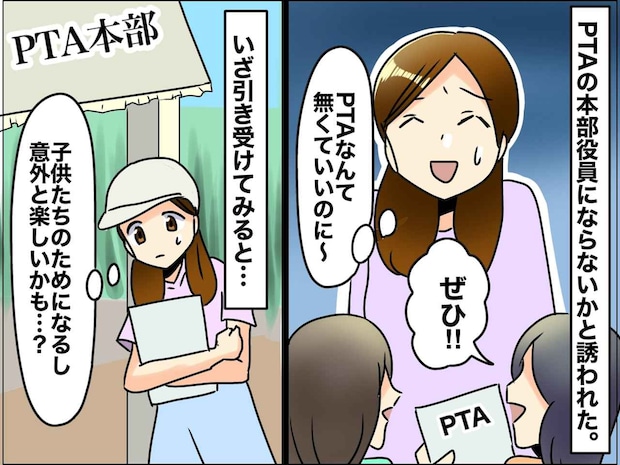 <どうするPTA?>時代は廃止の方向だけど、、、PTA会長まで経験した保護者の【リアルな本音】