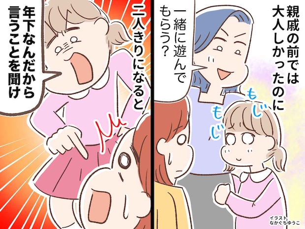 親戚の集まりで「年下なんだから言うことを聞け!」いじめてくる嫌味な親子。私「誰か助けて、、」すると