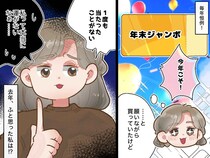 「もう年末ジャンボは買わない」と決めた私。代わりに【あること】を始めたら、人生が思わぬ方向に！
