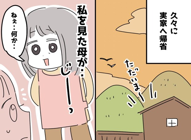 「母の勘って、本当にあるんだ」帰省した娘の顔を、じーっと見つめる母。『最初のひと言』に娘、衝撃