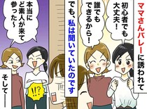 「初心者でも大丈夫」って言われたのに、、、【ママさんバレー】のメンバーの『裏の顔』に絶句