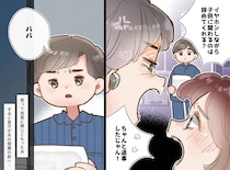 息子が話しかけても無視！？ 家で【イヤホンを外さない夫】と夫婦喧嘩。自室に閉じこもった夫に、息子が