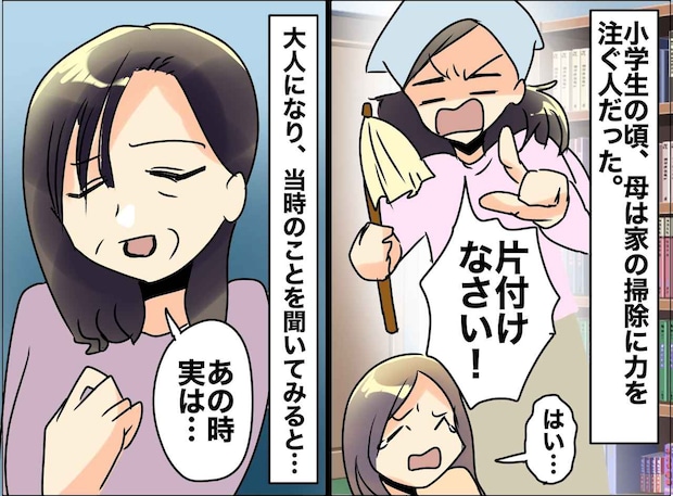 幼少期に「掃除しなさい！」激しく怒っていた母 → 大人になって知った【母の本音】に『グッときた』