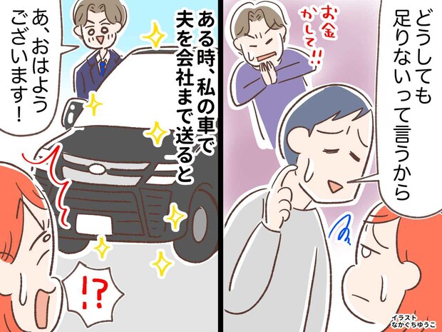 「本当に困ってるの?」借金してるはずなのに。大家族の夫の友人に【もうお金は貸さない】と決めたワケ