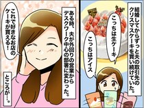 “夫の取引先のケーキ”で我慢してきた妻に、チャンスが！「好きなケーキを選べる！」はずが、まさかの展開に