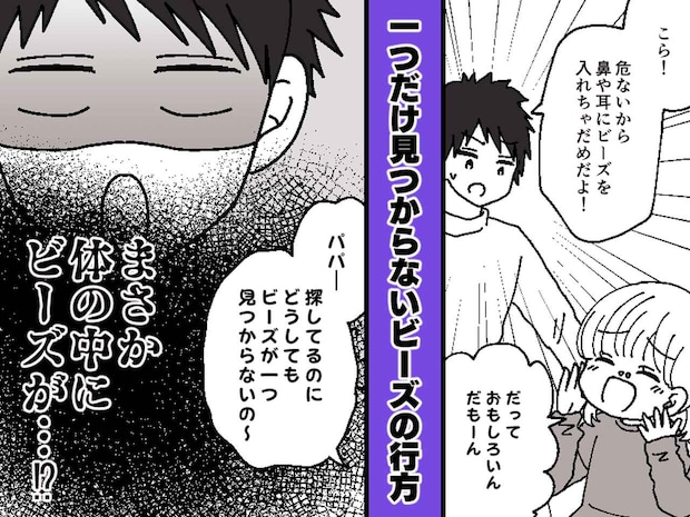 ふざけて耳にビーズを詰める娘。遊んだ後「えっ、1個だけない」父、真っ青！ 慌てて救急外来へ行った結果