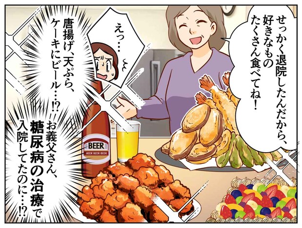 義母「今日はごちそうよ」義父「ウソだろ」退院祝いの手料理に絶句。義父「こんなことになるなんて」