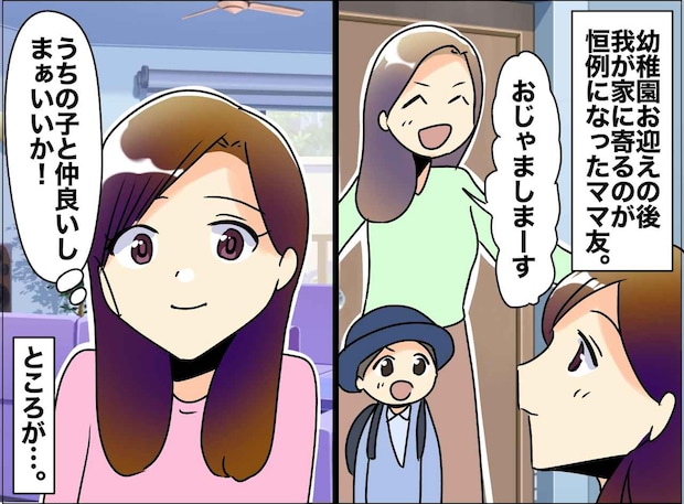 「えっ、ウチで勝手にお茶飲むの！？」ママ友の【アポなし訪問】→ 夫の『角の立たない断り方』とは