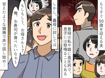 「夕飯は俺が帰ってくる前に完成させろ！」でも姑には「お母さん、頼むよ～」夫の『おねだり内容』にゾワッ