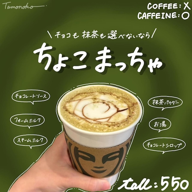 これ、真似しよッッ♡【スタバ】寒い日に飲んでみて!「ホットドリンクカスタム」