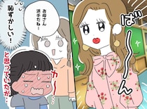 お母さん、頼むから普通の格好で来てよ！ 授業参観で周りに笑われた私 → 母の『意外な告白』に反省