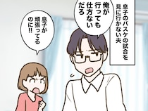 息子の試合を【絶対見に行かない夫】「情けなくて苦しくなるんだ」って、どういうこと？ 夫が語った『本音』