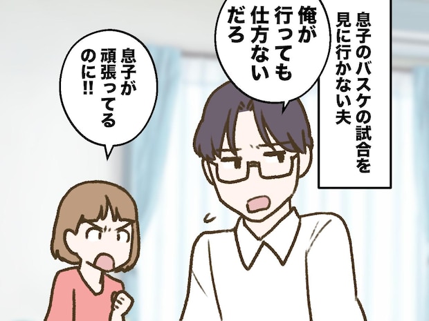 息子の試合を【絶対見に行かない夫】「情けなくて苦しくなるんだ」って、どういうこと? 夫が語った『本音』