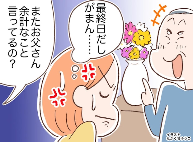 「嫁も花も盛りすぎないのがコツ（笑）」毎回【ひと言多い義父】にモヤモヤ → 義姉がガツンと！