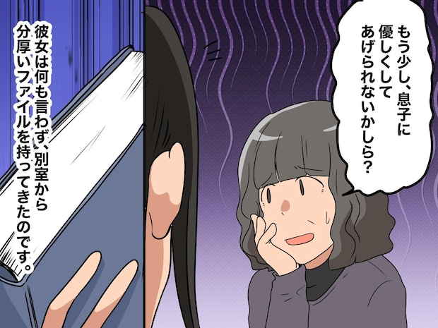 事実上の左遷。落ち込む息子への嫁の態度に「なんて冷たいの」思わず口出しすると → 嫁から驚きの言葉が