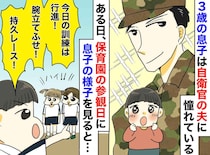 【自衛隊パパが大好きな息子】が、幼稚園でお友達にさせていた『意外な遊び』とは