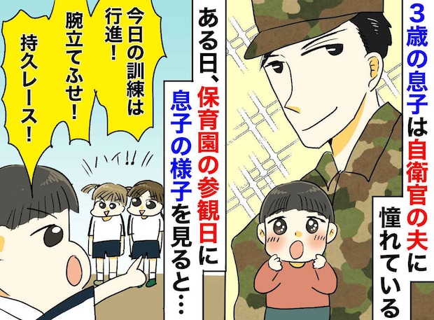 【自衛隊パパが大好きな息子】が、幼稚園でお友達にさせていた『意外な遊び』とは
