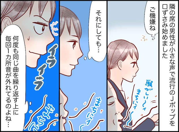 新幹線で鼻歌を歌う男性が！「音程外れてるし、イライラするなぁ」でも → 円満解決したワケ