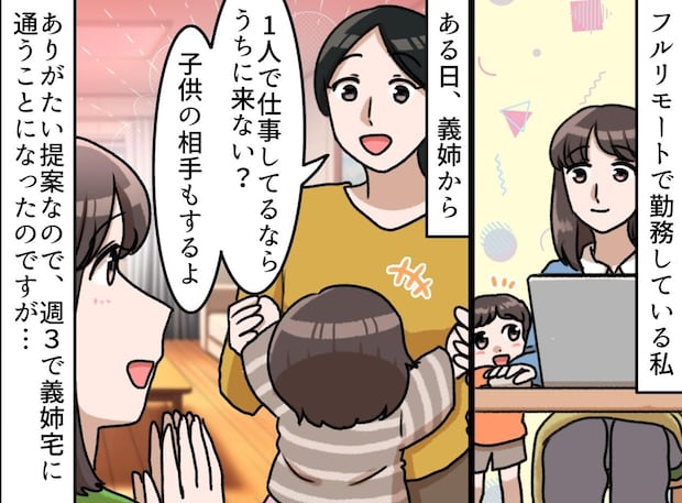 「子供見てあげるからおいでよ♪」義姉に誘われ週3で通うも、1ヶ月後 →『請求されたもの』に呆然