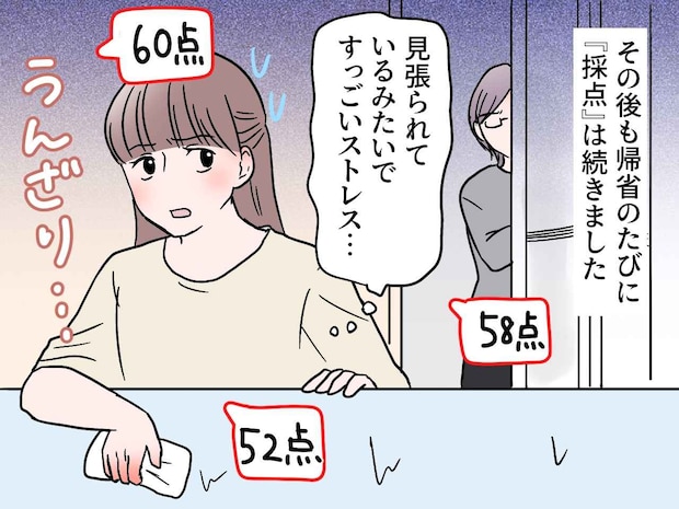 帰省して家事を手伝ったら、義母「45点ね」いちいち採点してこないで！ 嫁がついに反撃！