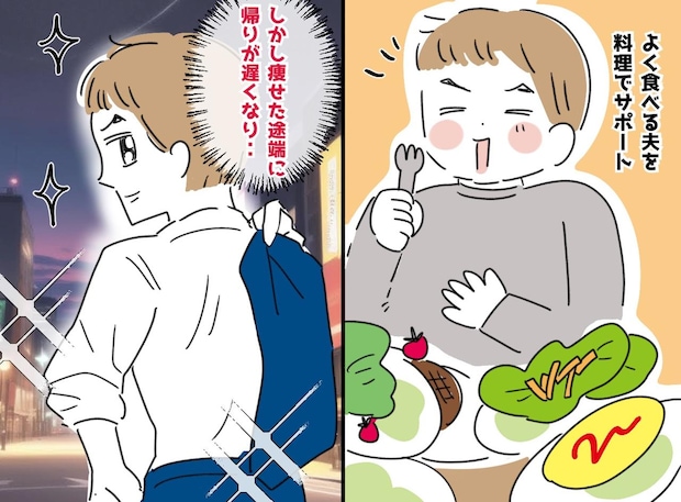 10キロ痩せた夫、なぜか帰りが遅くなった!「なんか怪しい」夫の私服から『決定的な証拠』が!