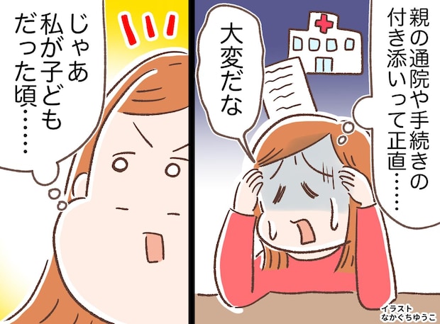親の通院や手続きの付き添いが「しんどい」あぁ、半日があっという間に過ぎていく。でも『気づいたこと』が