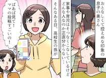 「嫁って、人生楽しいの？」だって、無趣味で地味な人なんだもの。でも、孫によって衝撃の真実が明らかに！